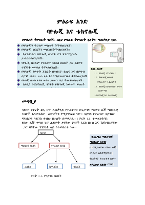 ባዮሎጂ Grade 7.pdf